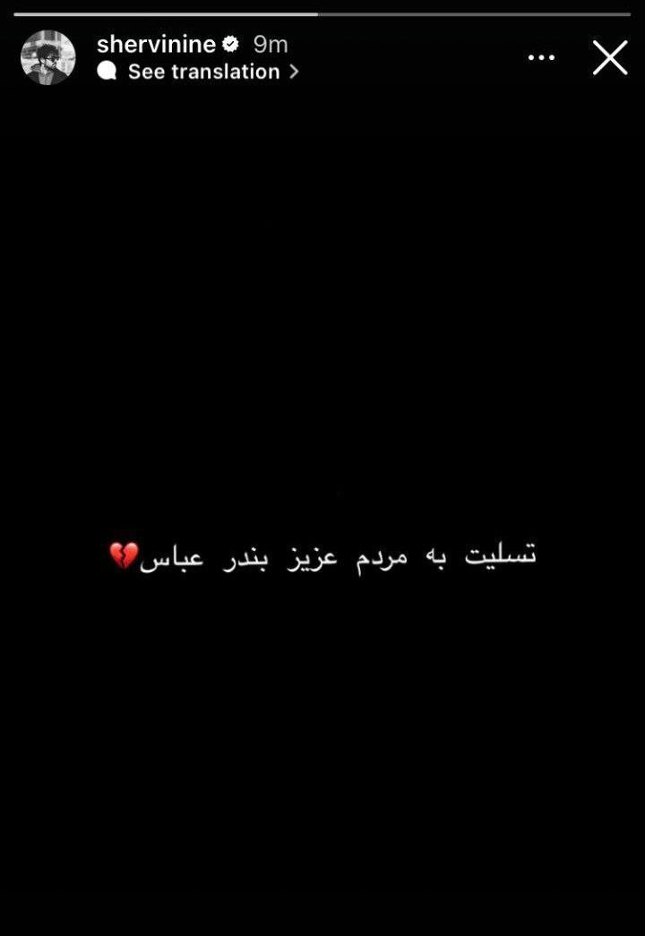 عکس/استوری شروین حاجی‌پور پربازدید شد