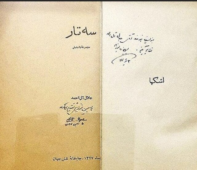 ازدواج جلال آلاحمد و سیمین دانشور؛ پیوندی فراتر از یک ازدواج ازدواج جلال آلاحمد و سیمین دانشور؛ پیوندی فراتر از یک ازدواج