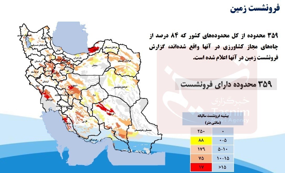 جزئیات فرونشست زمین در ۳۱ استان ایران+ نقشه جزئیات فرونشست زمین در ۳۱ استان ایران+ نقشه