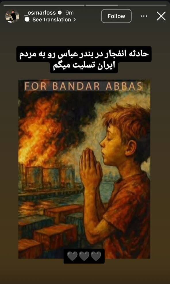 پیام تسلیت اوسمار برای فاجعه بندرعباس پیام تسلیت اوسمار برای فاجعه بندرعباس