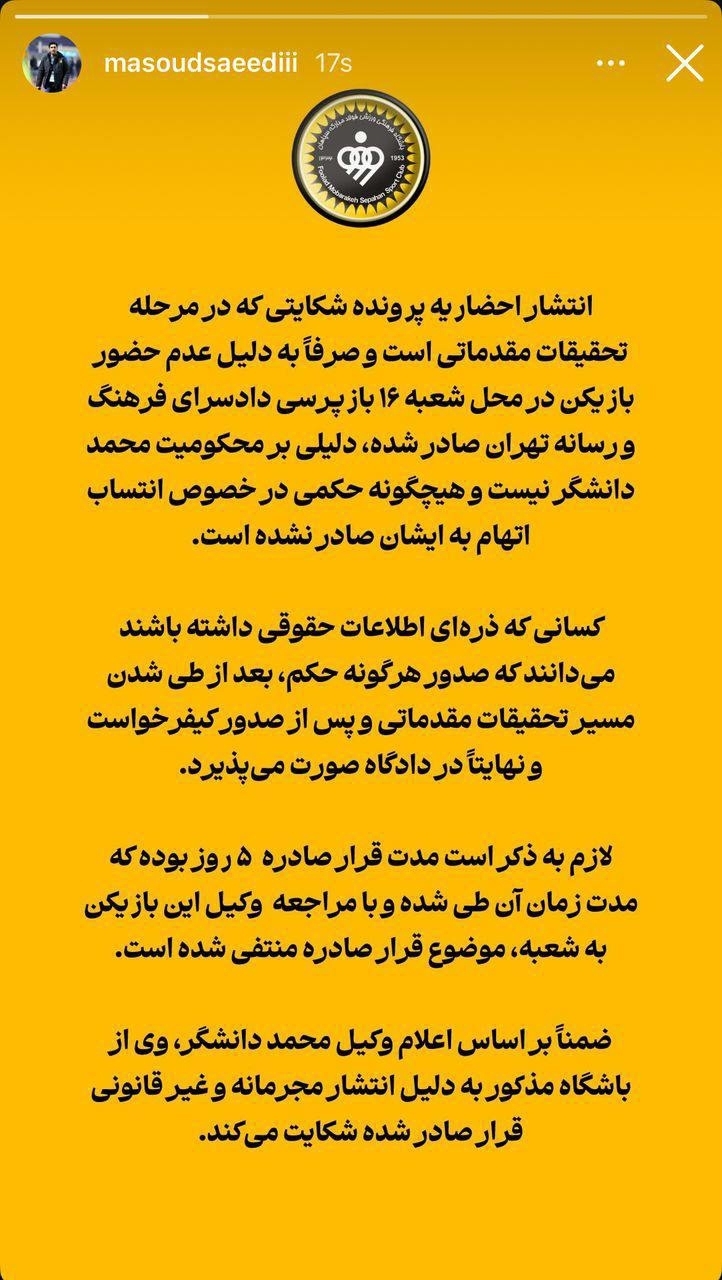 شکایت متقابل مدافع جنجالی بر علیه پرسپولیس شکایت متقابل مدافع جنجالی بر علیه پرسپولیس