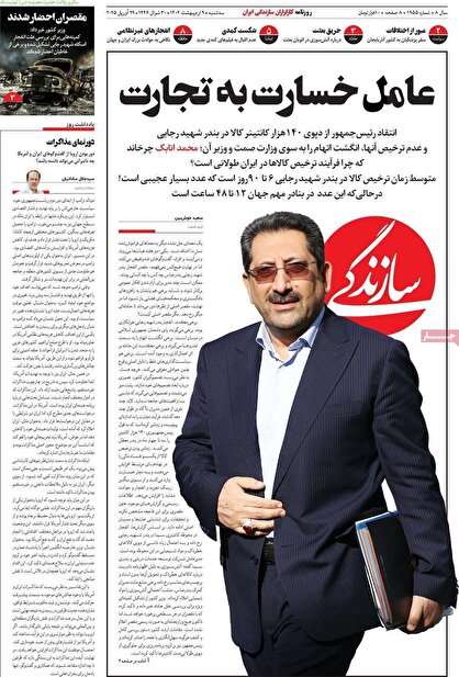 روزنامه‌های سه‌شنبه ۹ اردیبهشت ۱۴۰۴