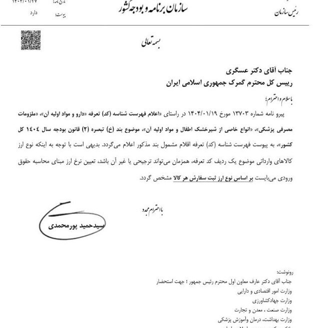 فهرست اقلام مشمول ارز ۲۸۵۰۰ اعلام شد فهرست اقلام مشمول ارز ۲۸۵۰۰ اعلام شد