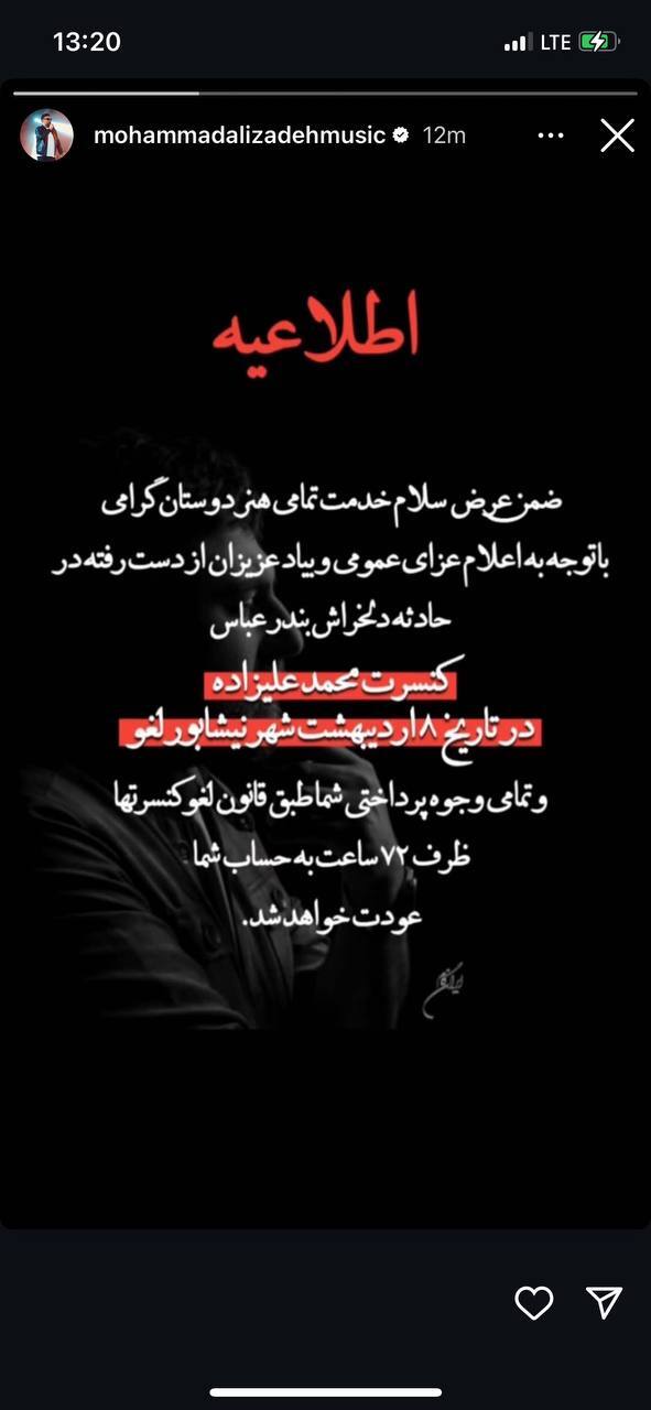 کنسرت این خواننده در بندرعباس لغو شد