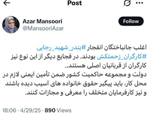 توصیه مهم رئیس جبهه اصلاحات به دولت/ حقوق خانواده‌های آسیب دیده را تضمین کنید