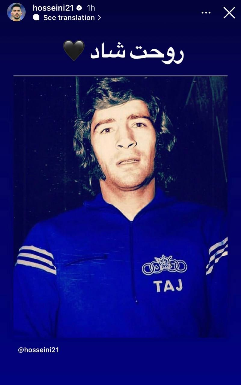 کاپیتان استقلال برای ناصر حجازی استوری گذاشت؛ روحت شاد