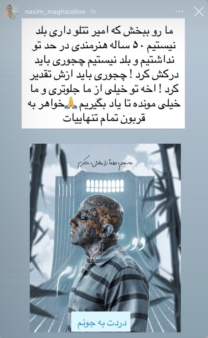 عکس/ استوری عجیب خواهر تتلو پس از ماجرای خودکشی او در زندان عکس/ استوری عجیب خواهر تتلو پس از ماجرای خودکشی او در زندان