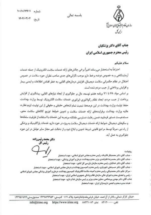 دستور پزشکیان برای توقف فوری فروش اینترنتی دارو دستور پزشکیان برای توقف فوری فروش اینترنتی دارو