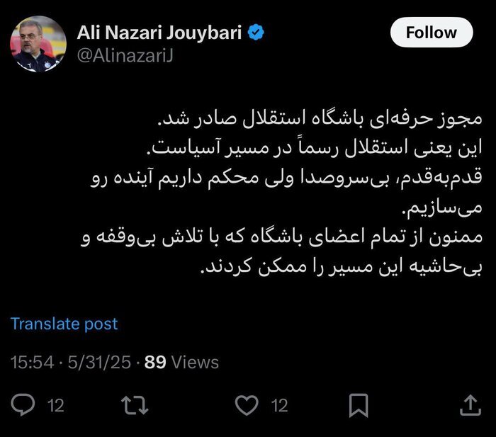 واکنش مدیرعامل استقلال به دریافت مجوز حرفه‌ای