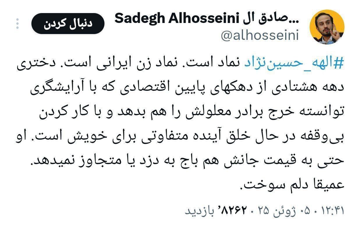 الهه حسین‌نژاد نماد زن ایرانی است