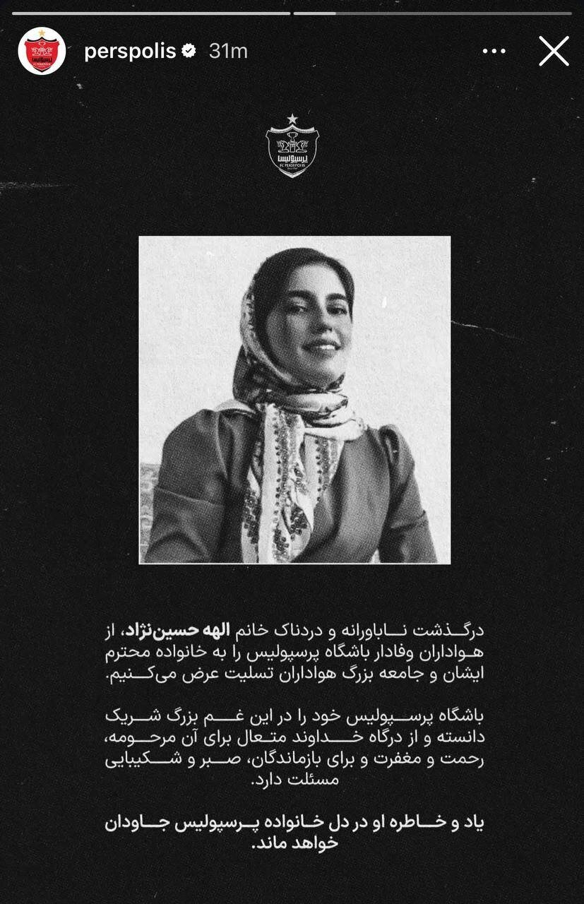 واکنش پرسپولیس به قتل تأسفبار الهه حسین‌نژاد