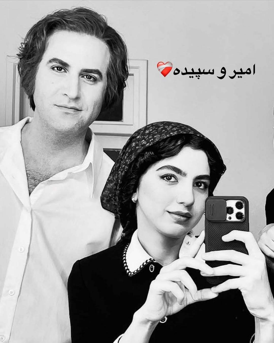 عکس/قاب دوستانه امیر و سپیده تاسیان در پشت‌صحنه