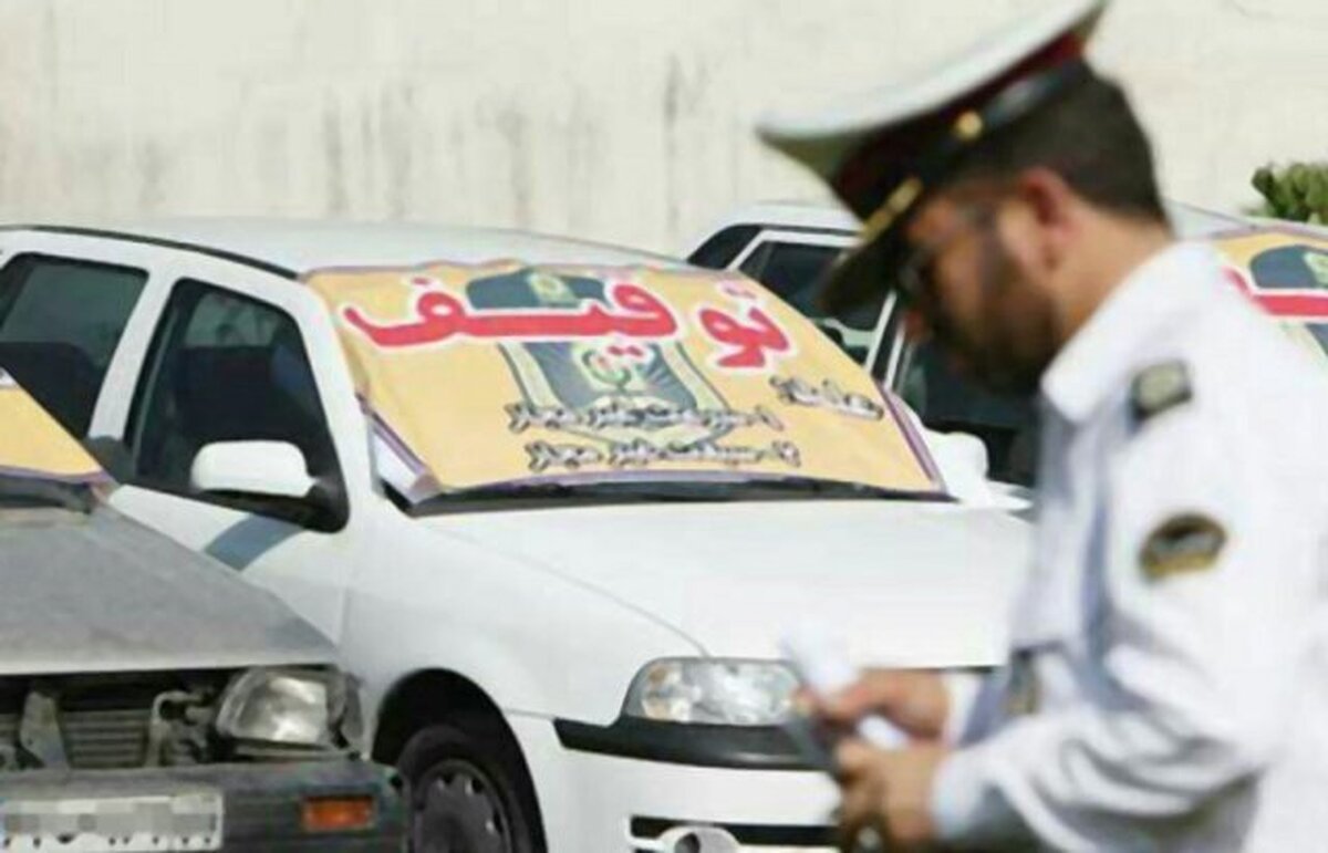 توقیف پراید با تخلف ۳۰ میلیون تومانی