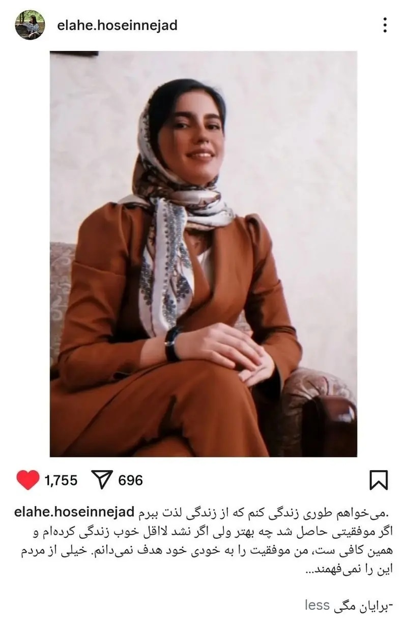 آخرین پست اینستاگرامی الهه حسین نژاد