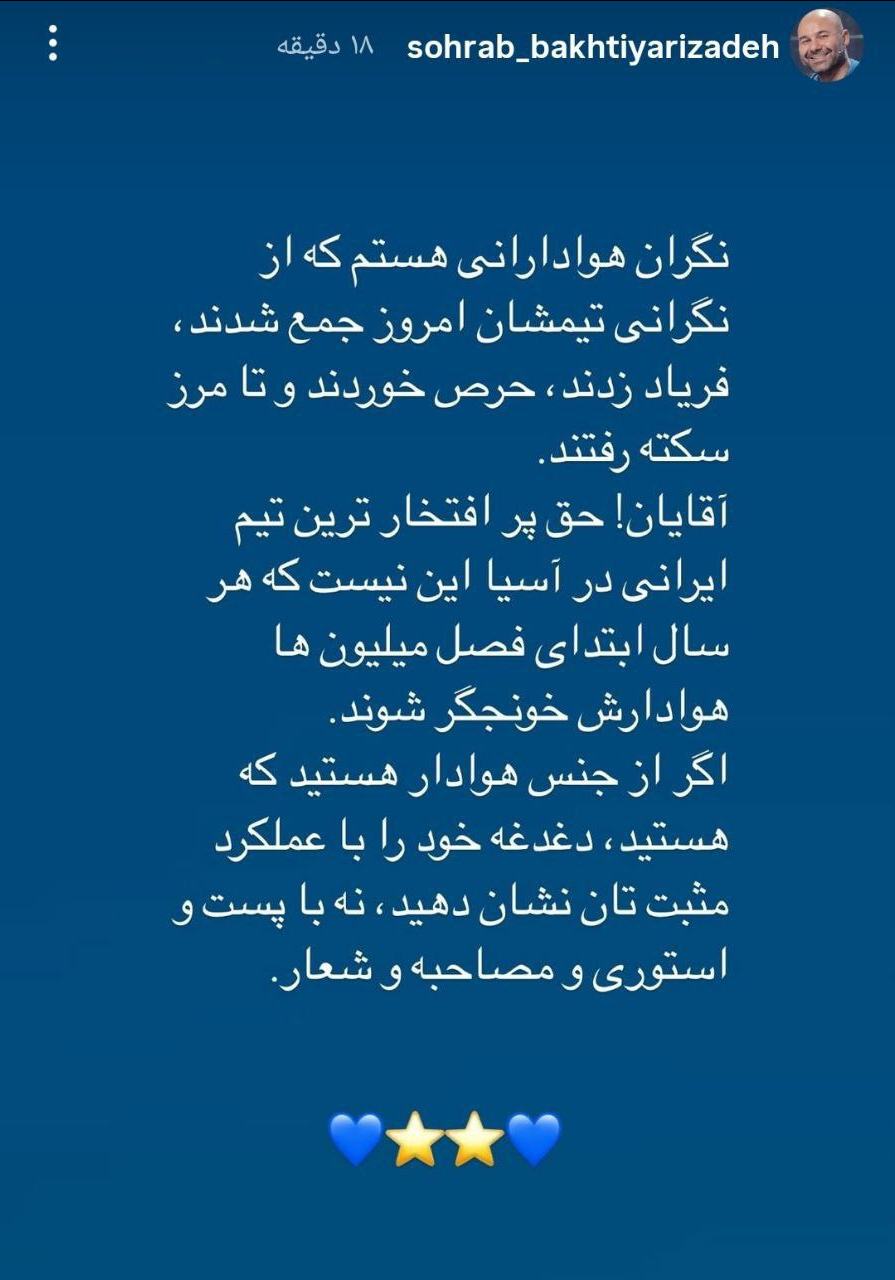 عکس/واکنش سهراب بختیاری زاده به شرایط کنونی باشگاه