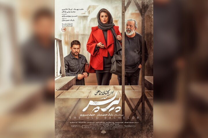 چهره لیلا حاتمی در فیلم جنجالی که ۴ سال توقیف شد | تاریخ دقیق اکران «پیرپسر» در سینما‌ها