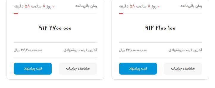 دلالی همراه اول با سرمایه مردمی/ فروش سیم کارت به قیمت میلیاردی + سند