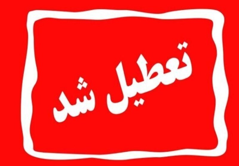 ریزگردها کرمان را تعطیل کرد ریزگردها کرمان را تعطیل کرد