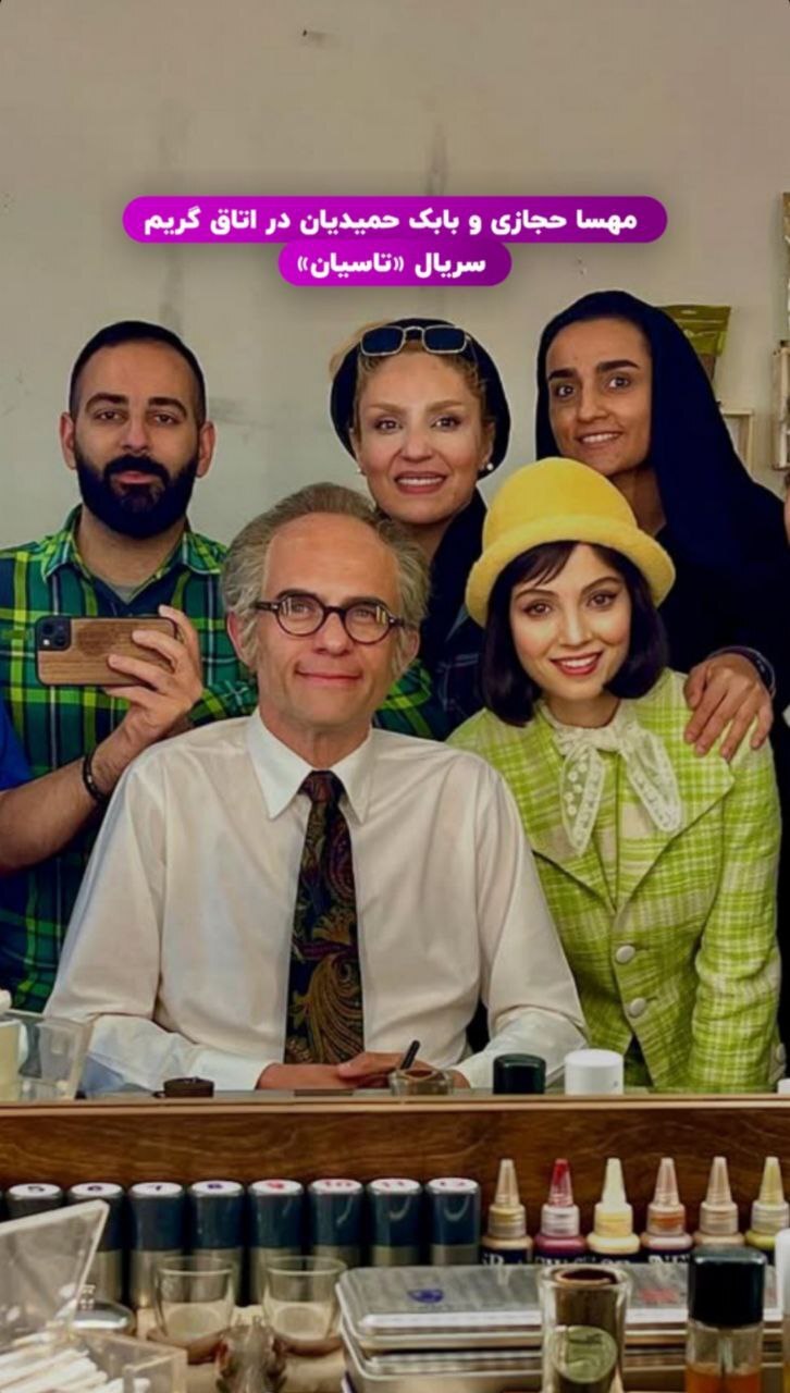 عکس/مهسا حجازی و بابک حمیدیان در پشت صحنه تاسیان
