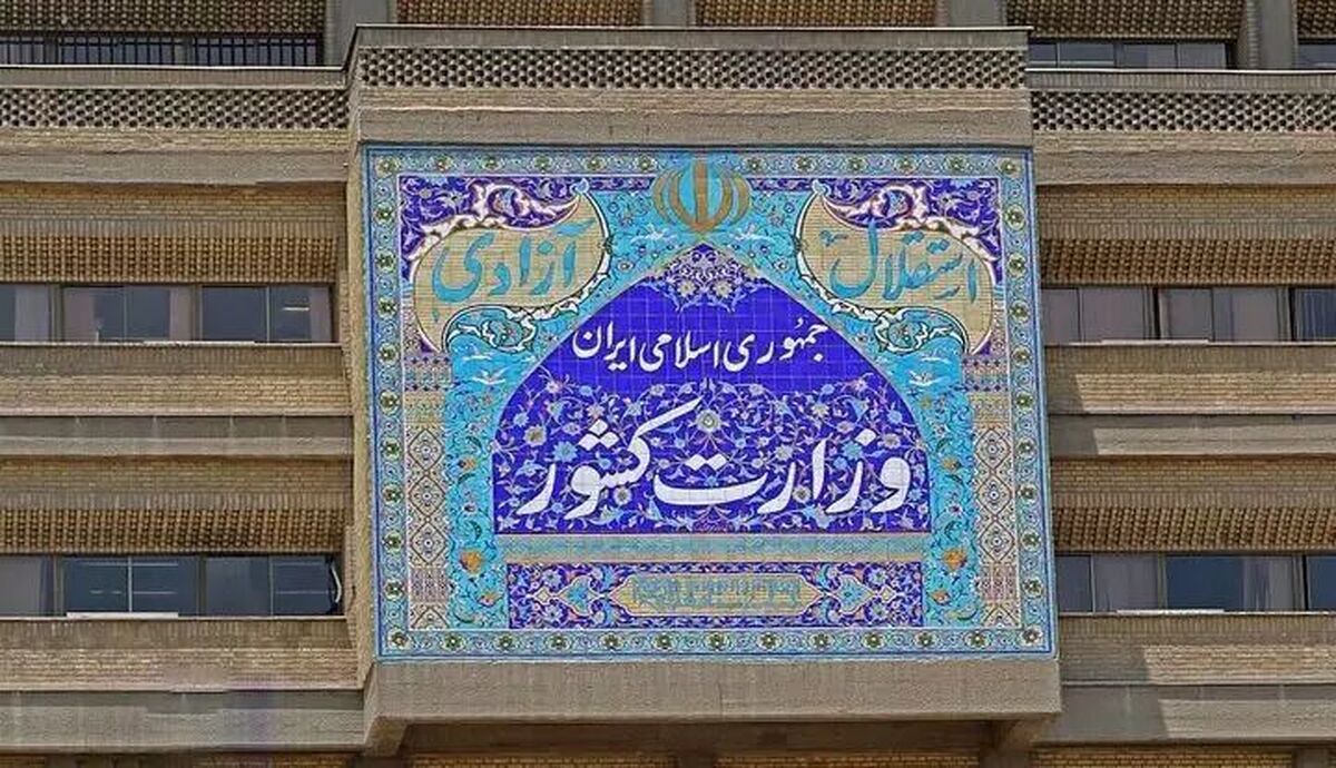 اطلاعیه وزارت کشور در پی حمله اسرائیل به نقاطی از کشور