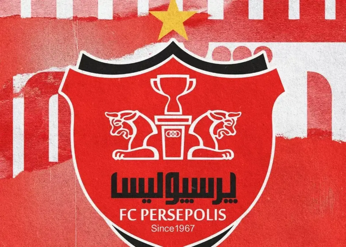 بیانیه پرسپولیس: خطرناک‌ترین بازی اسراییل