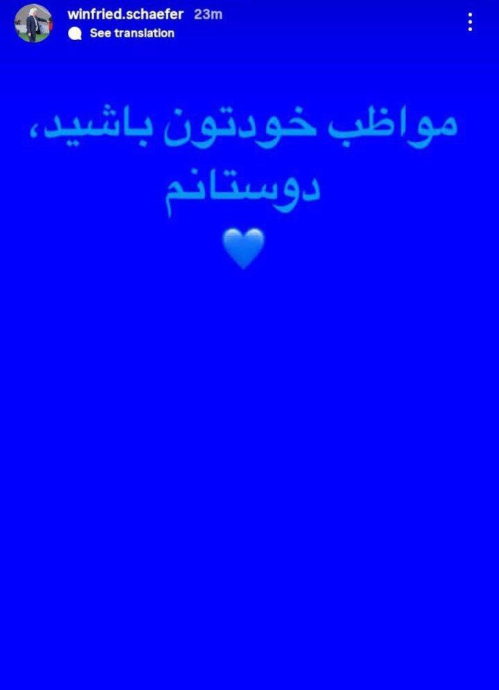 وینفرد شفر، سرمربی پیشین استقلال در واکنش به حملات اخیر وینفرد شفر، سرمربی پیشین استقلال در واکنش به حملات اخیر