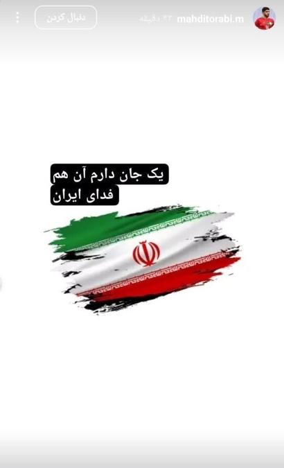 عکس/ واکنش مهدی ترابی به حوادث اخیر؛ جانم فدای ایران