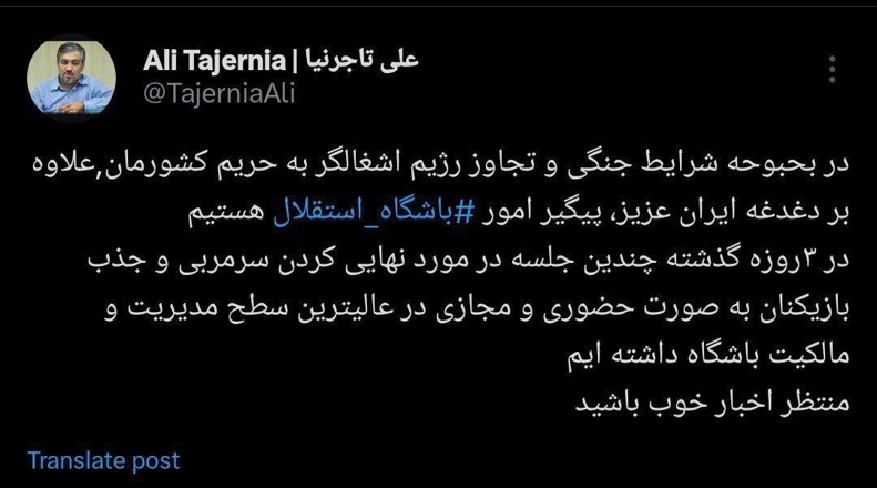 جدیدترین خبر از انتخاب سرمربی استقلال