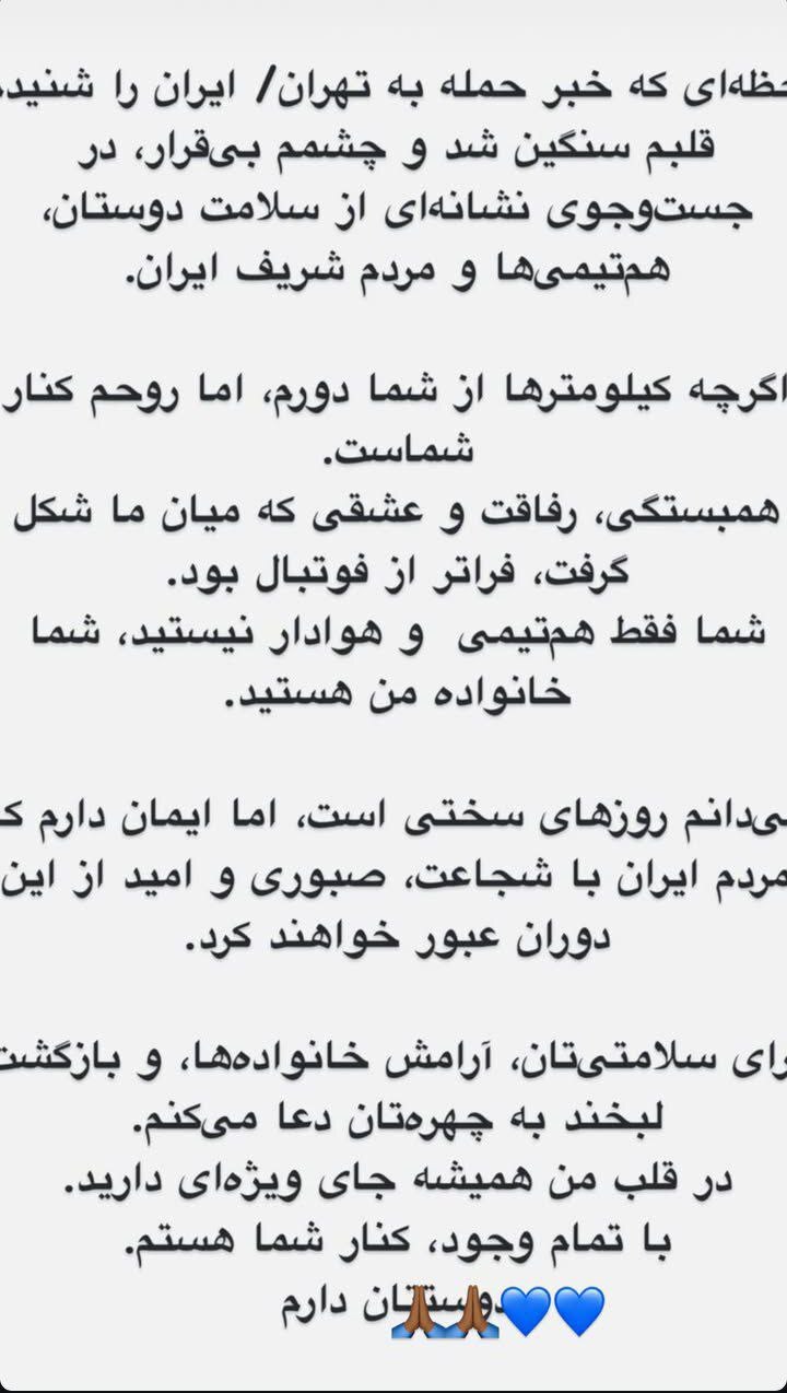 استوری دیدیه اندونگ برای مردم ایران در پی حملات اخیر / عکس