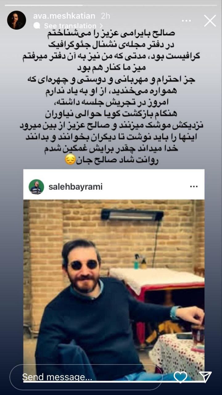 صالح بایرامی، گرافیست مطبوعاتی شهید شد صالح بایرامی، گرافیست مطبوعاتی شهید شد
