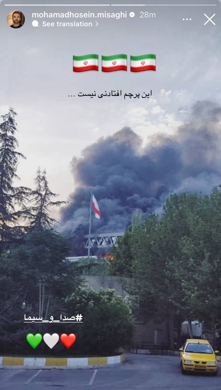 عکس/ واکنش محمدحسین میثاقی به سوختن ساختمان شیشه‌ای صداوسیما؛ پرچم ایران افتادنی نیست