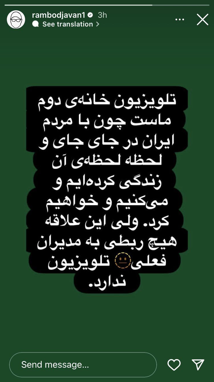 عکس/واکنش رامبد جوان به حمله اسرائیل به صداوسیما