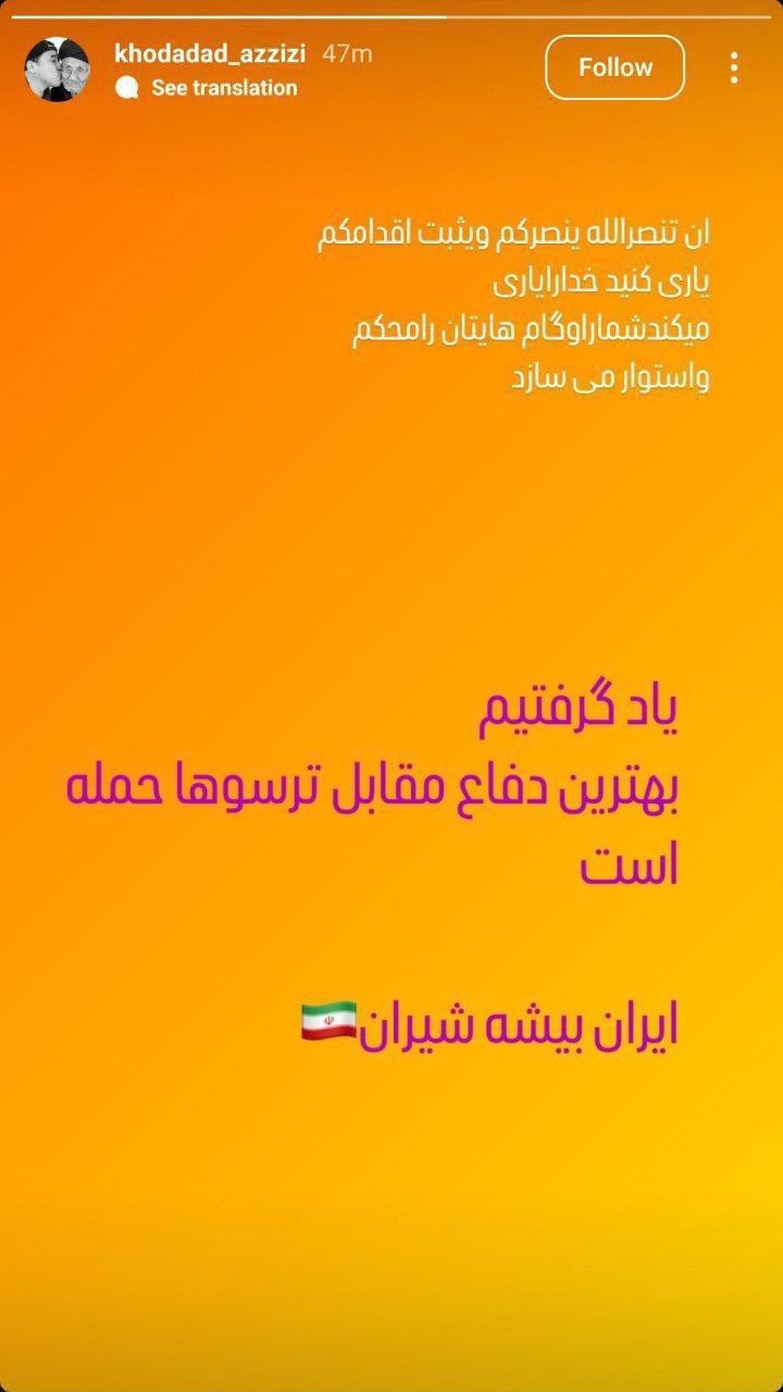 خداداد عزیزی: بهترین دفاع مقابل ترسو‌ها حمله است