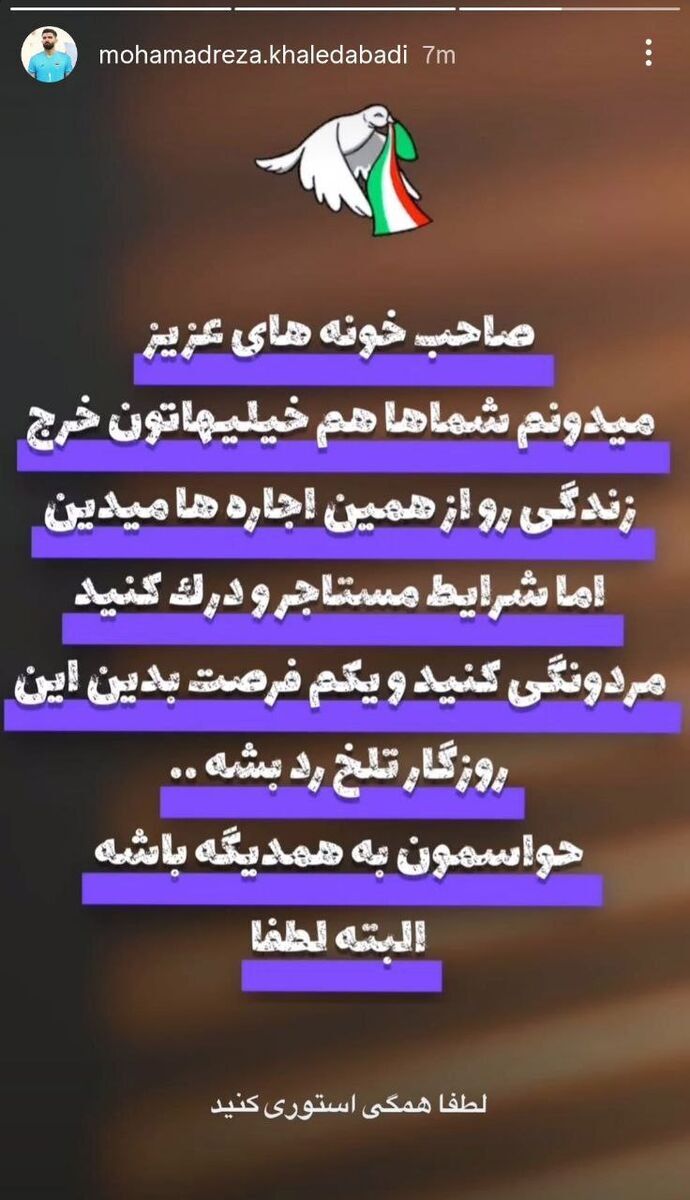 درخواست ستاره استقلالی از صاحب خانه‌ها +عکس