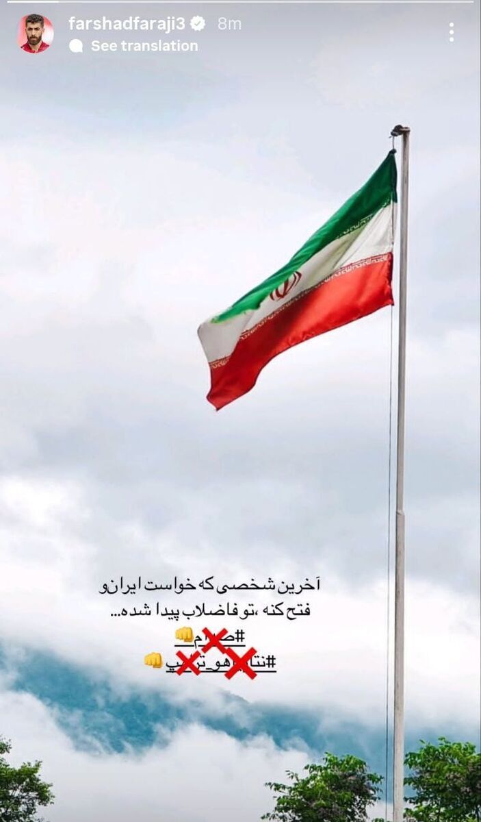 فرشاد فرجی: آخرین کسی که خواست ایران را فتح کند، در فاضلاب پیدا شد! فرشاد فرجی: آخرین کسی که خواست ایران را فتح کند، در فاضلاب پیدا شد!