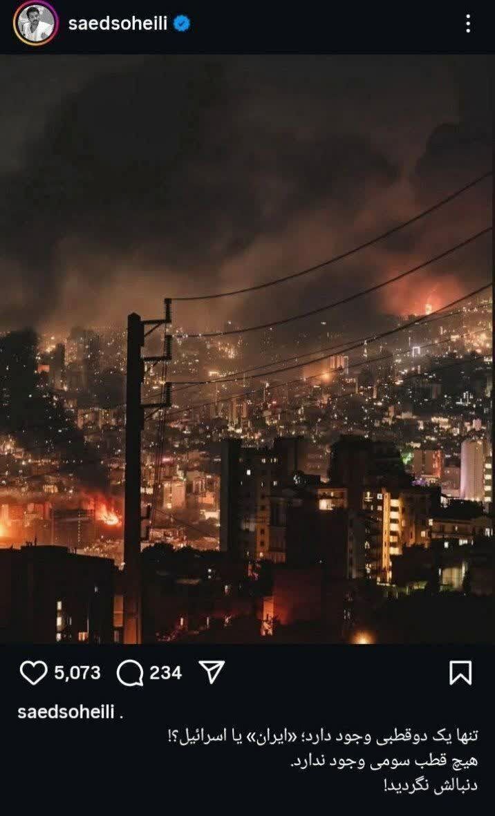 عکس/واکنش ساعد سهیلی به تجاوز اسرائیل به ایران