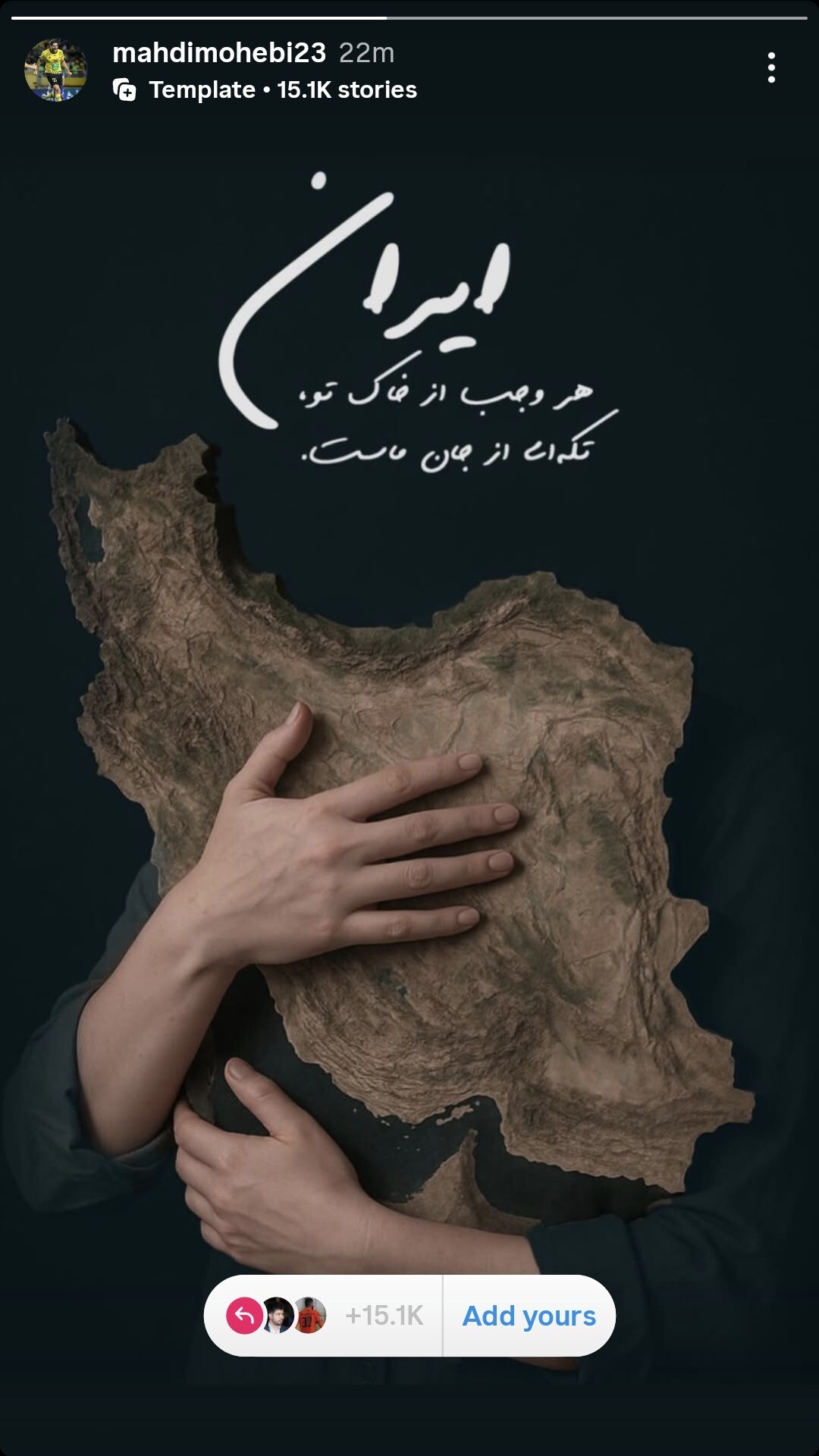 استوری محمدمهدی محبی در واکنش به حمله رژیم صهیونیستی به ایران