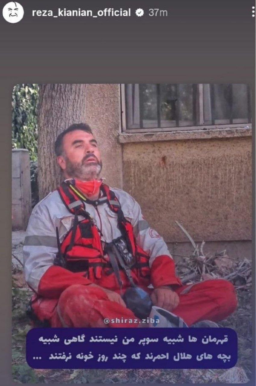 استوری احساسی رضا کیانیان برای دلیرمردان ایرانزمین استوری احساسی رضا کیانیان برای دلیرمردان ایرانزمین