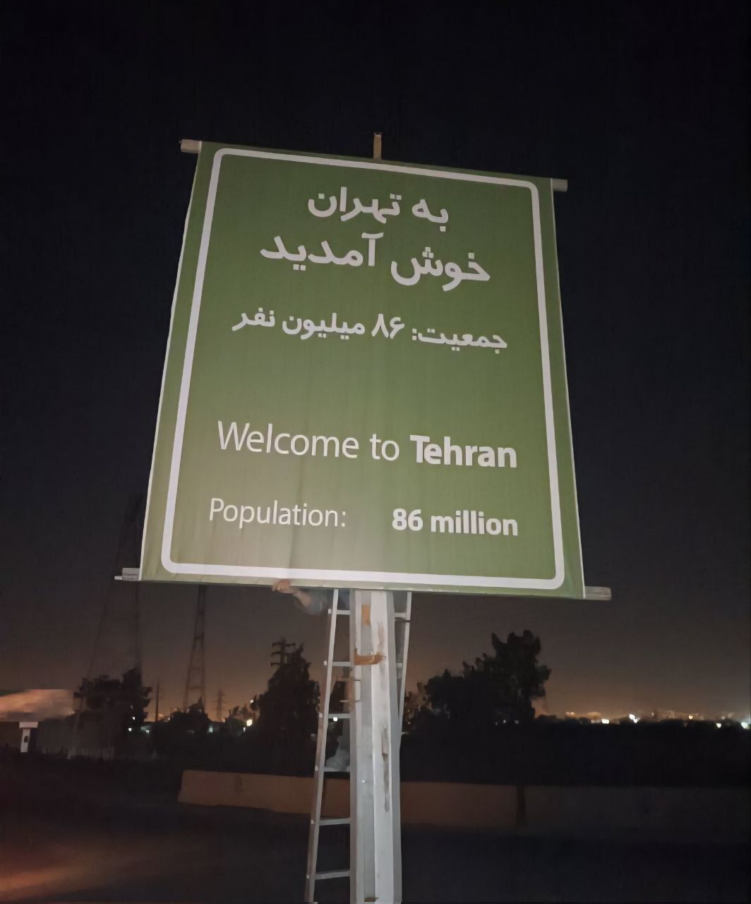 عکس؛ یک تابلوی جدید در ورودی شهر تهران جلب توجه کرد