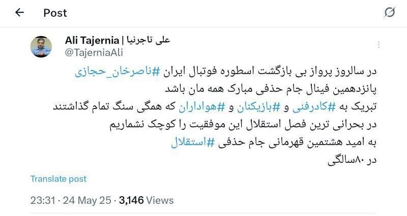 توئیت جدید رییس هیات مدیره استقلال؛ فینالیست شدن کوچک نیست! توئیت جدید رییس هیات مدیره استقلال؛ فینالیست شدن کوچک نیست!