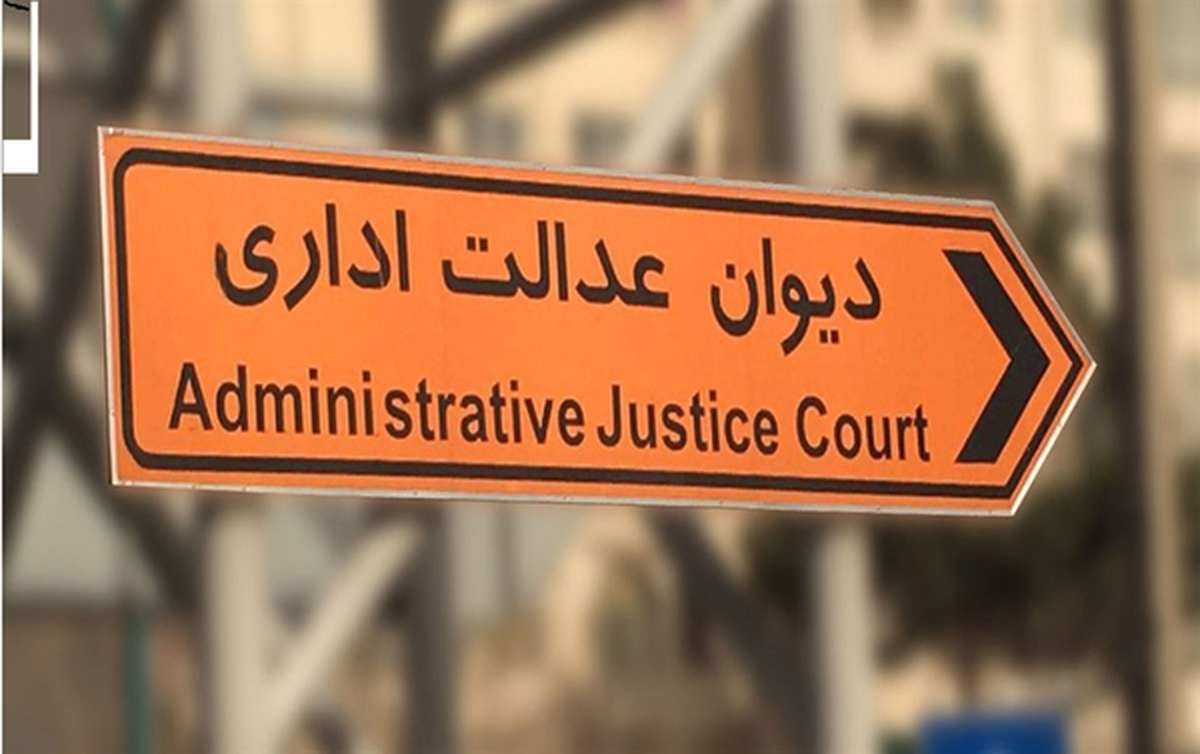 دیوان عدالت اداری: مجرد‌ها هم صاحب‌خانه می‌شوند!