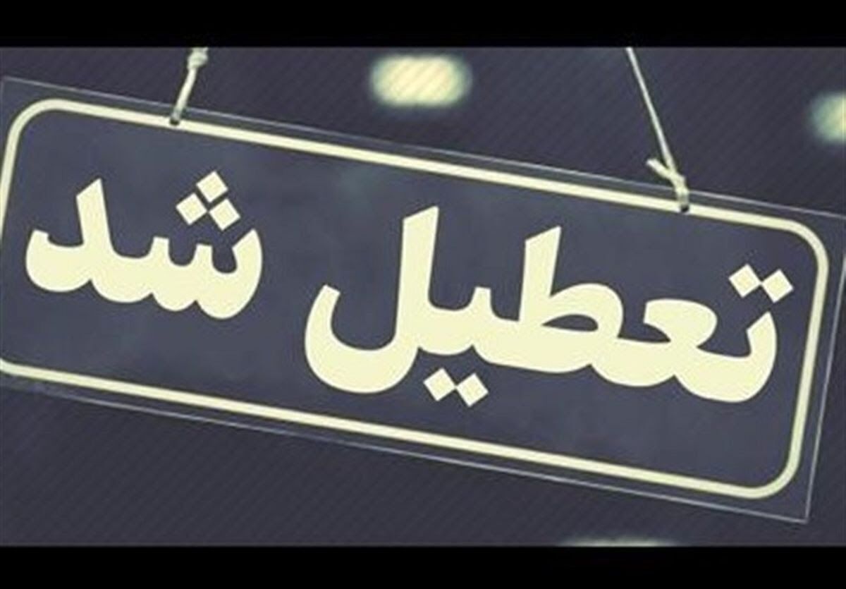 یزد بعلت آلودگی هوا فردا دوشنبه تعطیل شد/ امتحانات مدارس برقرار است