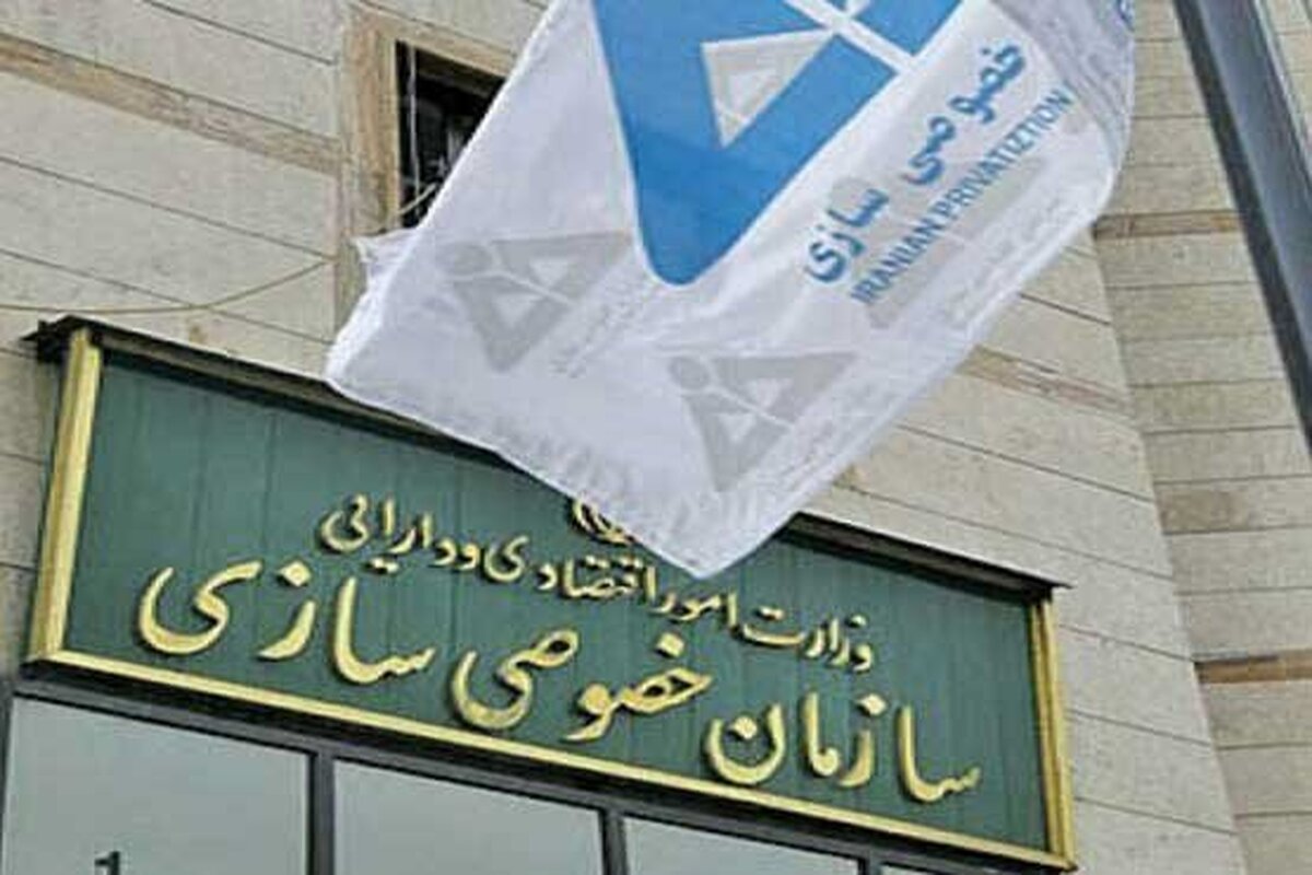 اعلام واگذاری ۳ شرکت از سوی سازمان خصوصی‌سازی