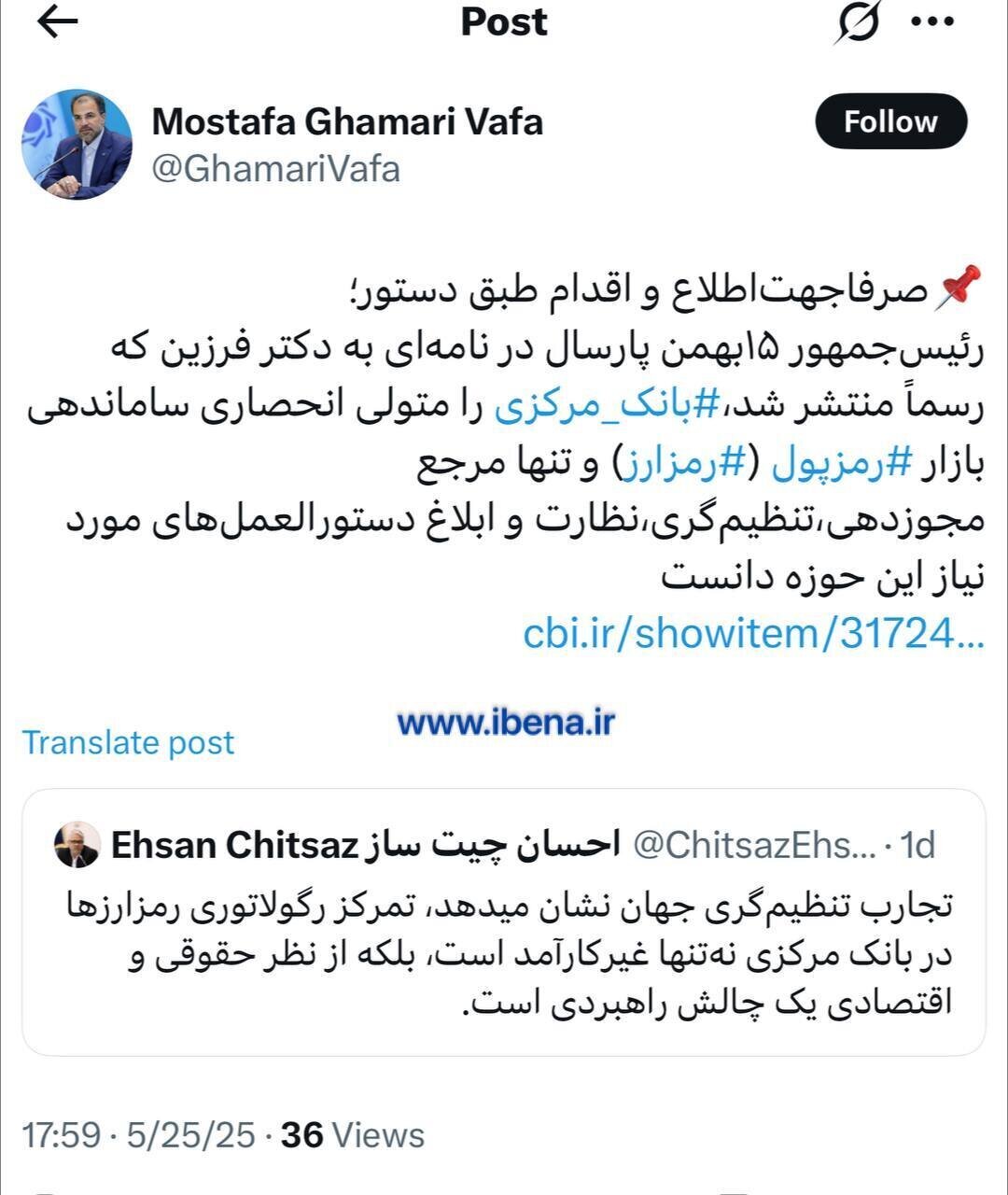 بانک مرکزی به وزارت ارتباطات: دستور رئیس جمهور را اجرا کنید بانک مرکزی به وزارت ارتباطات: دستور رئیس جمهور را اجرا کنید