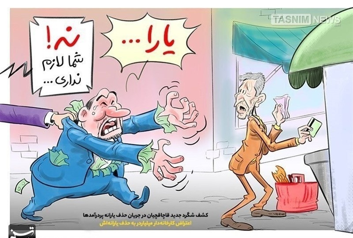 حذف یارانه ۱۷ میلیون نفر؛ عدالت اقتصادی یا خطای محاسباتی؟