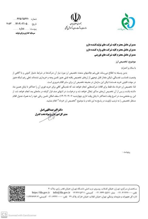 شرایط دریافت ارز دارو اعلام شد + نامه سازمان غذا و دارو شرایط دریافت ارز دارو اعلام شد + نامه سازمان غذا و دارو