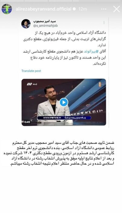 بیرانوند: دانشجوی کارشناسی ارشد هستم