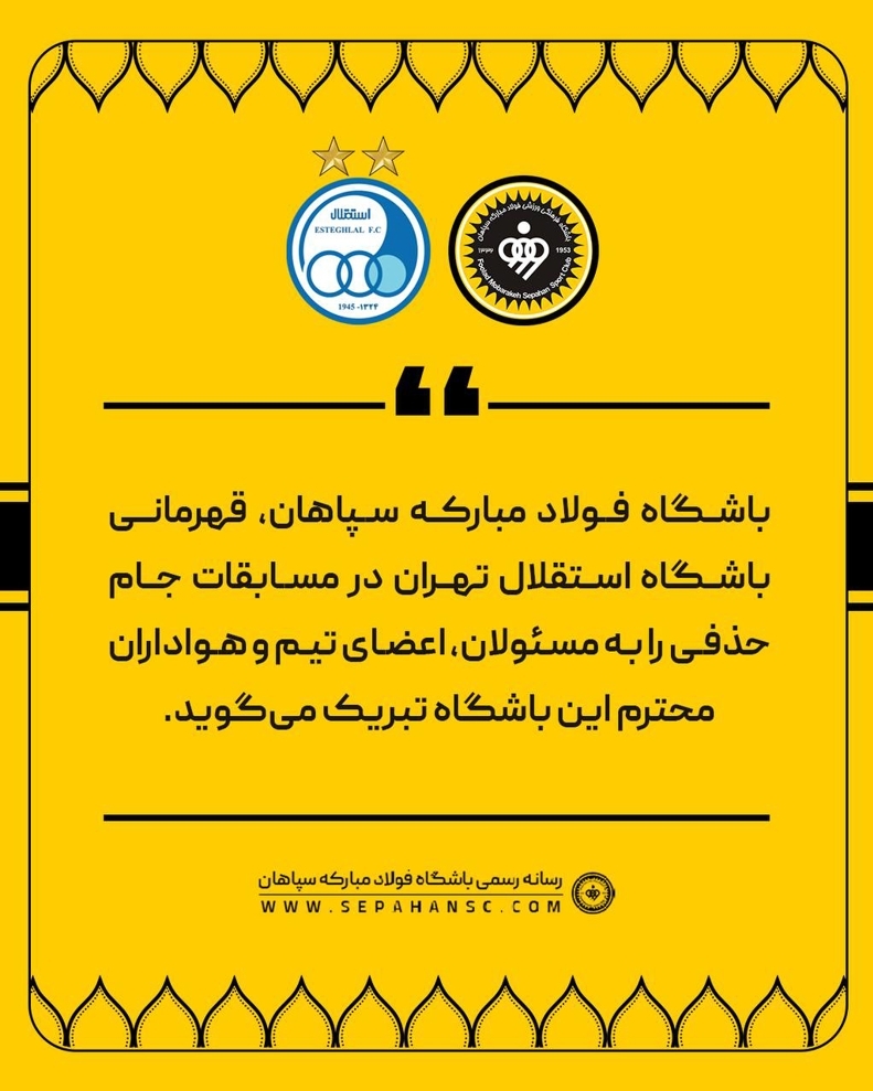 پیغام سپاهان برای استقلال: قهرمانی مبارک پیغام سپاهان برای استقلال: قهرمانی مبارک