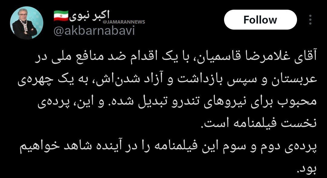 قاسمیان؛ زندانی دیروز، قهرمان امروز تندروها قاسمیان؛ زندانی دیروز، قهرمان امروز تندروها