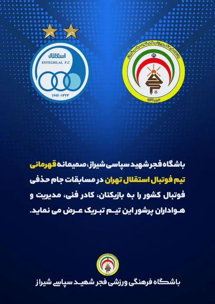 فجر و استقلال: احترام دوطرفه فجر و استقلال: احترام دوطرفه